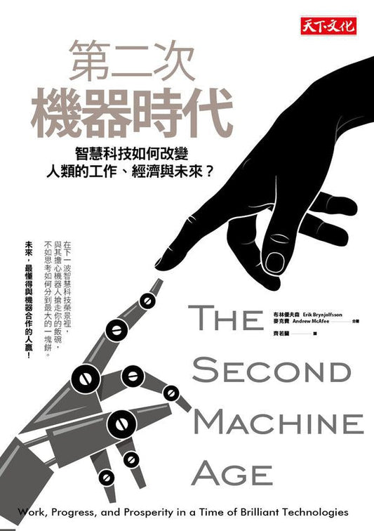 第二次時代機器