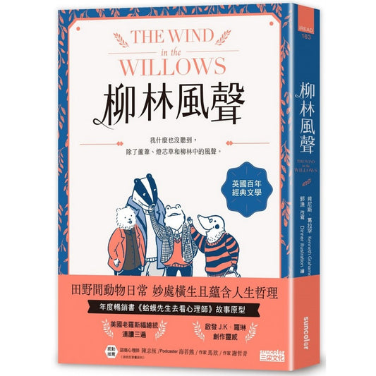 柳林风声