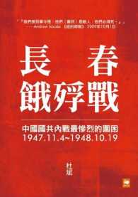 长春饿殍战