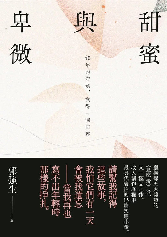 甜蜜與卑微：40年的守候，換得一個回眸
