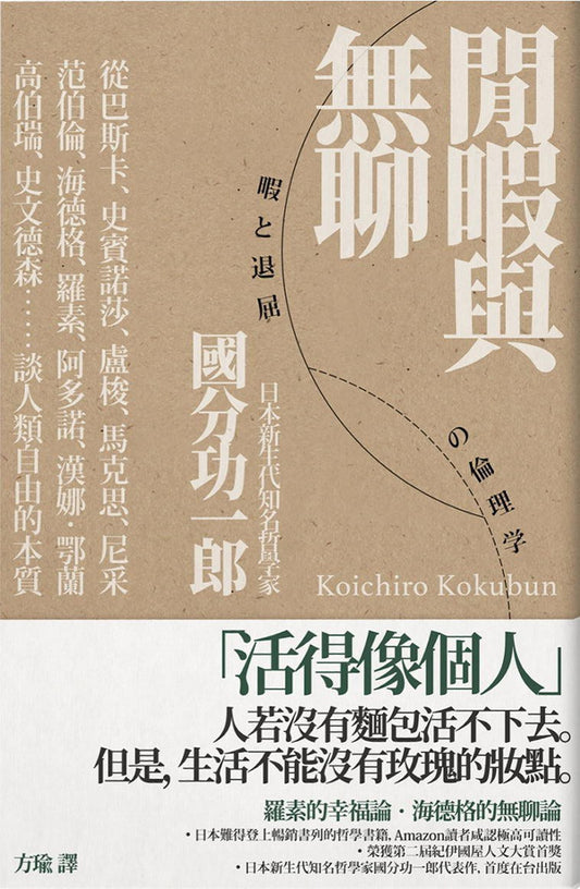 闲暇与无聊