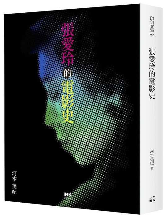 張愛玲的電影史