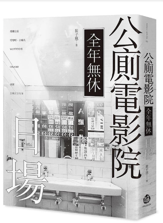 公廁電影院