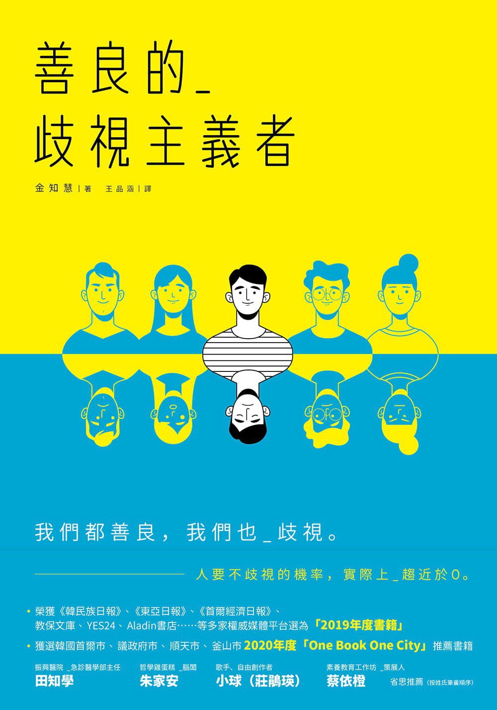 善良的寬容主義者