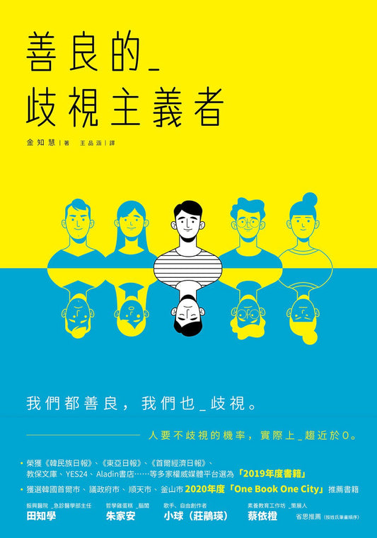 善良的寬容主義者