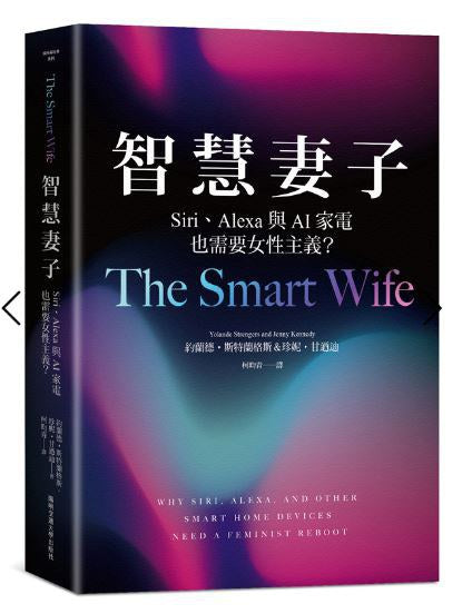 智慧妻子