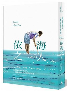 依海之人：马达加斯加的斐索人，一本探索南岛与非洲的民族志
