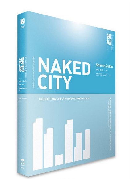 裸城：纯正都市地方的生与死 Naked City: The Death and Life of Authentic Urban Places