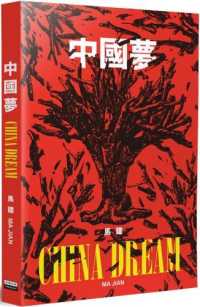 中國夢