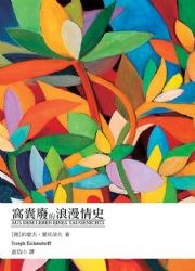 窝囊废的浪漫情史（德国文学）