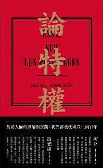 論特權