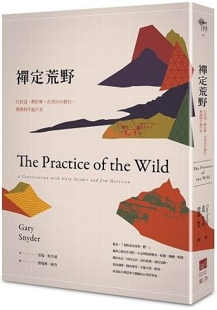 禅定荒野：行于道，醉于野，在青山中修行，与万物平起平坐