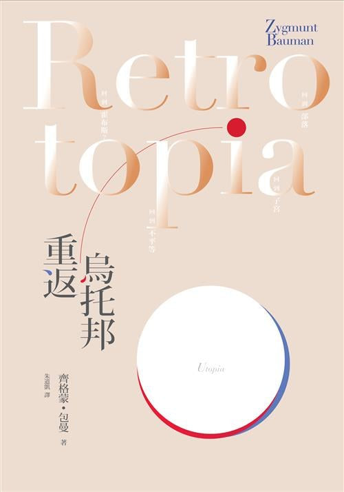 重返乌托邦