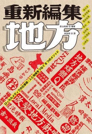 重新编集地方