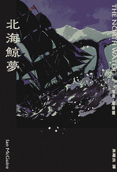 北海鲸梦