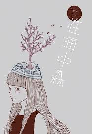 在海中森