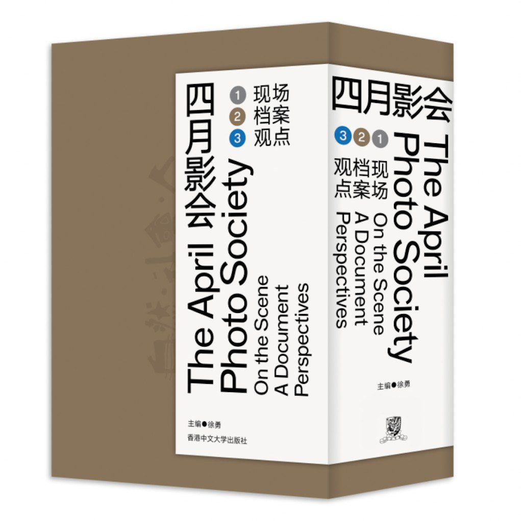 四月影会（简体字版，全3册） 徐勇 四月影会（简体字，全3册） – JF Books | 季風書園