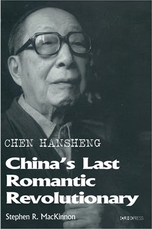 陈翰笙：中国最后一位浪漫革命家