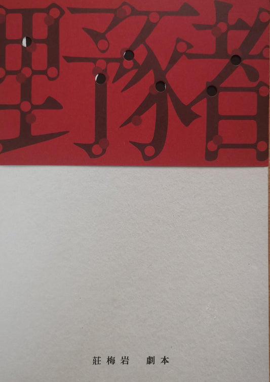 野猪