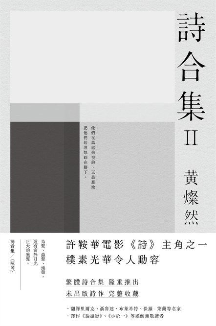 詩合集2