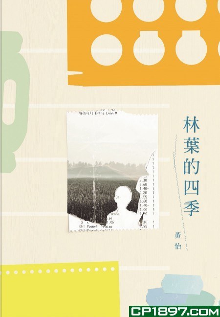 林叶的四季