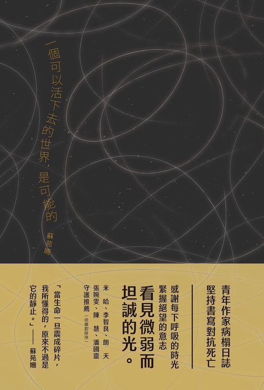 一個可以活下去的世界是可能的