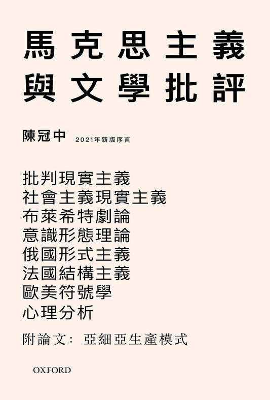马克思主义与文学批评