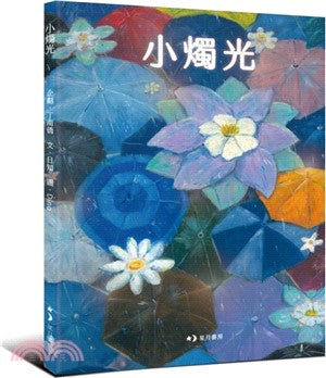 小烛光