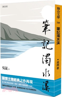 笔记浊水溪