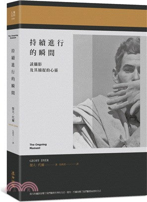 持续进行的瞬间：谈摄影及其捕捉的心灵