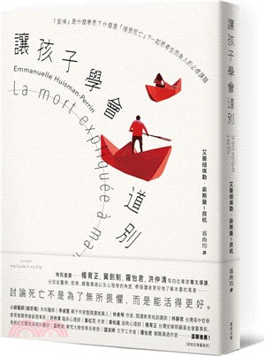 让孩子学会道别：「哀悼」是什么意思？什么是「接受死亡」？