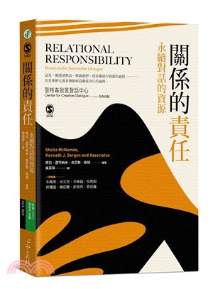 关系的责任：永续对话的资源