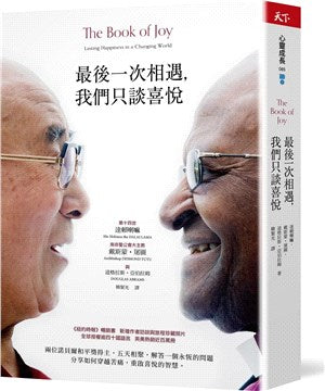 最后一次相遇，我们只谈喜悦