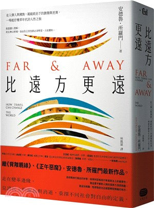 比远方更远：走入个人与国族，凝视政治下的创伤与差异，一场起于变革年代的人性之旅