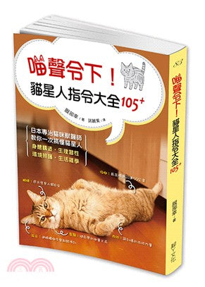 喵声令下 猫星人指令大全