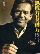 無權力者的權力
