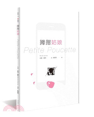 拇指姑娘（二版）