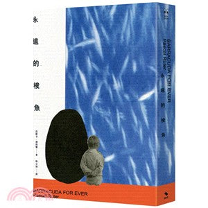 永远的梭鱼