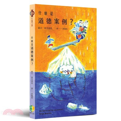 什么是道德案例？