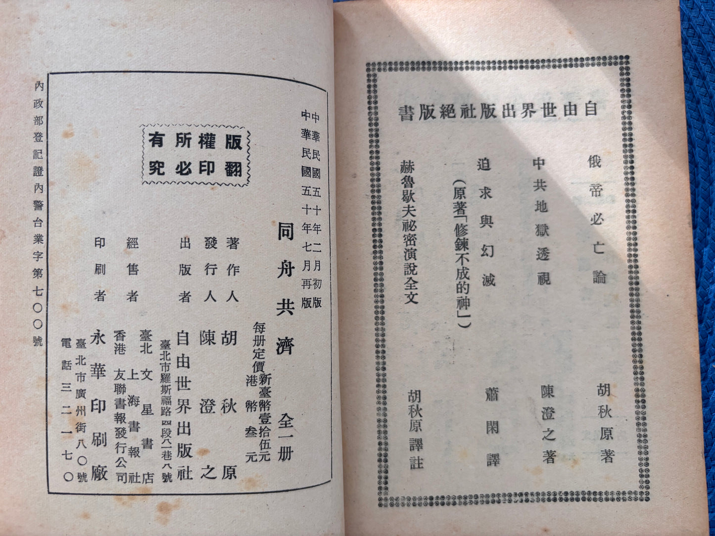 同舟共濟