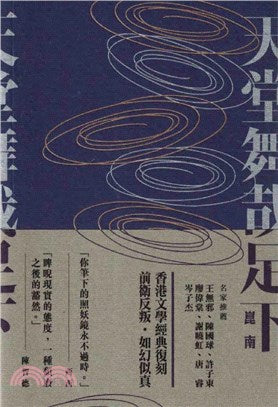 天堂舞哉足下