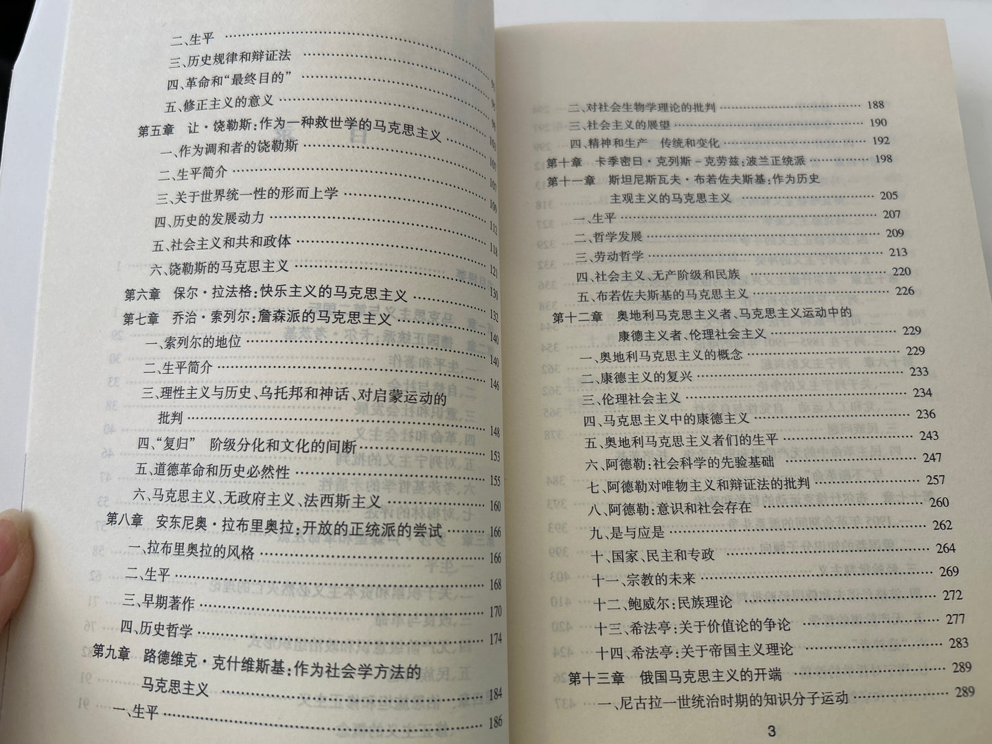 马克思主义的主要流派(全三册)