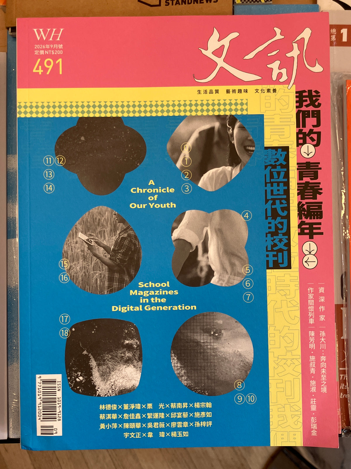 文讯杂志/ 文讯