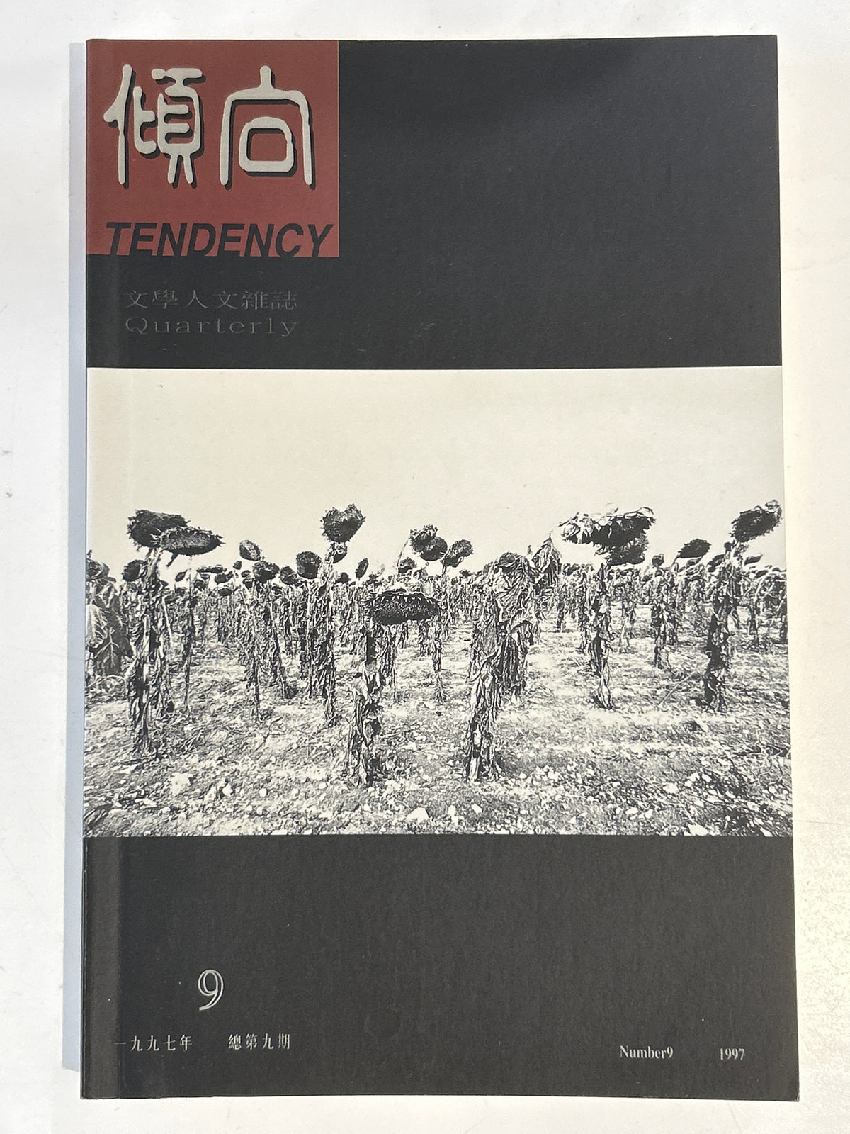 倾向: 文学人文季刊 Tendency Quarterly No. 9