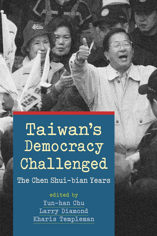 台湾民主面临挑战：陈水扁时代