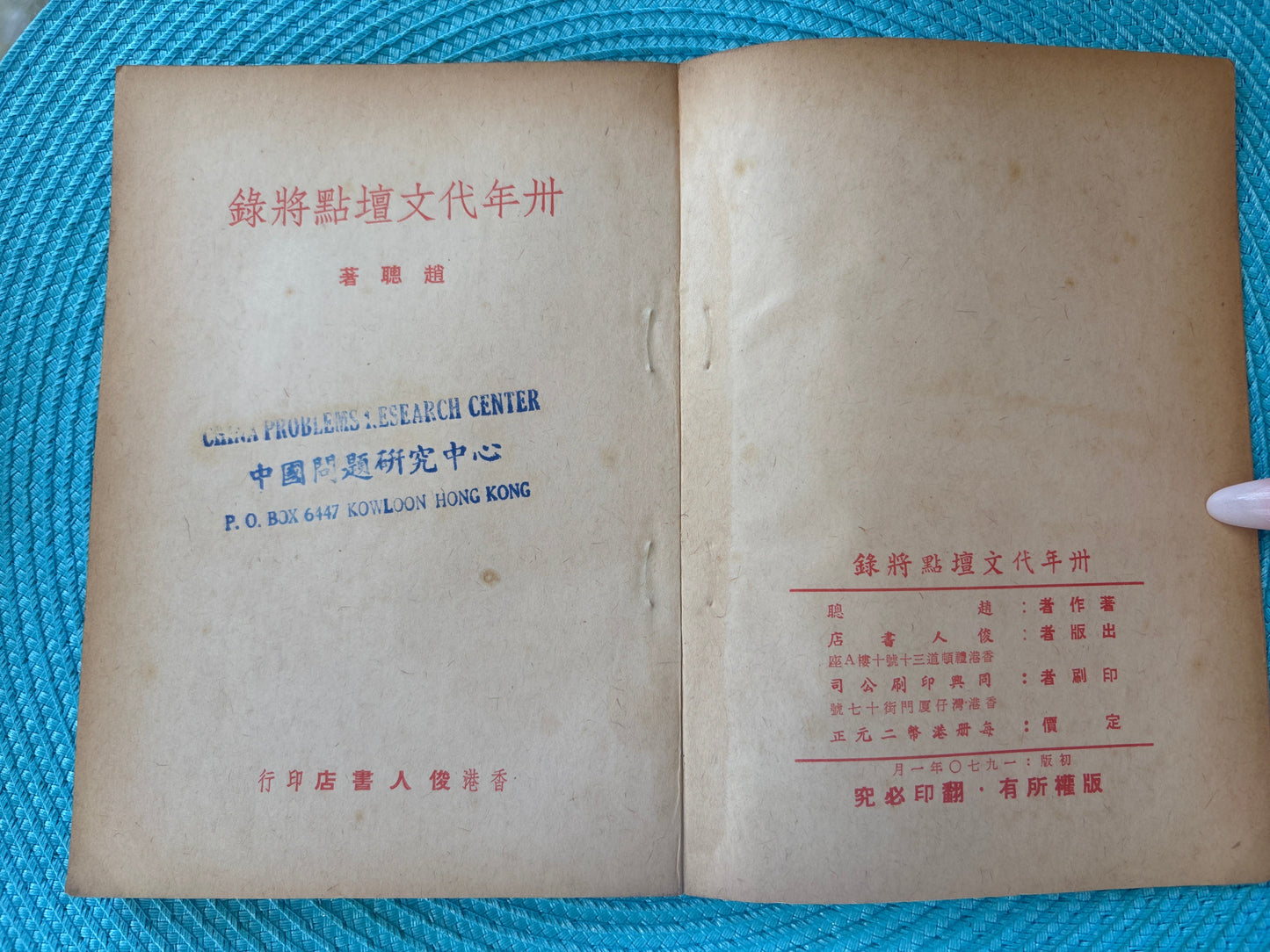 卅年代文壇點將錄*
