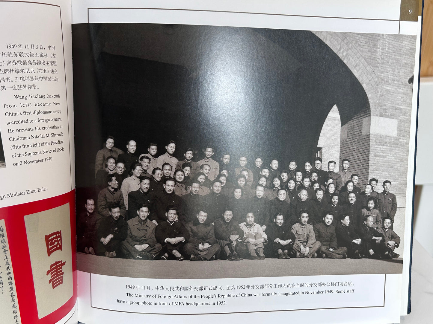Official Deluxe Presentation Photo Album Ministry of Foreign Affairs of the PRC by World Affairs Press 2000 Edition 中華人民共和國外交部辦公廳編《中華人民共和國外交部》