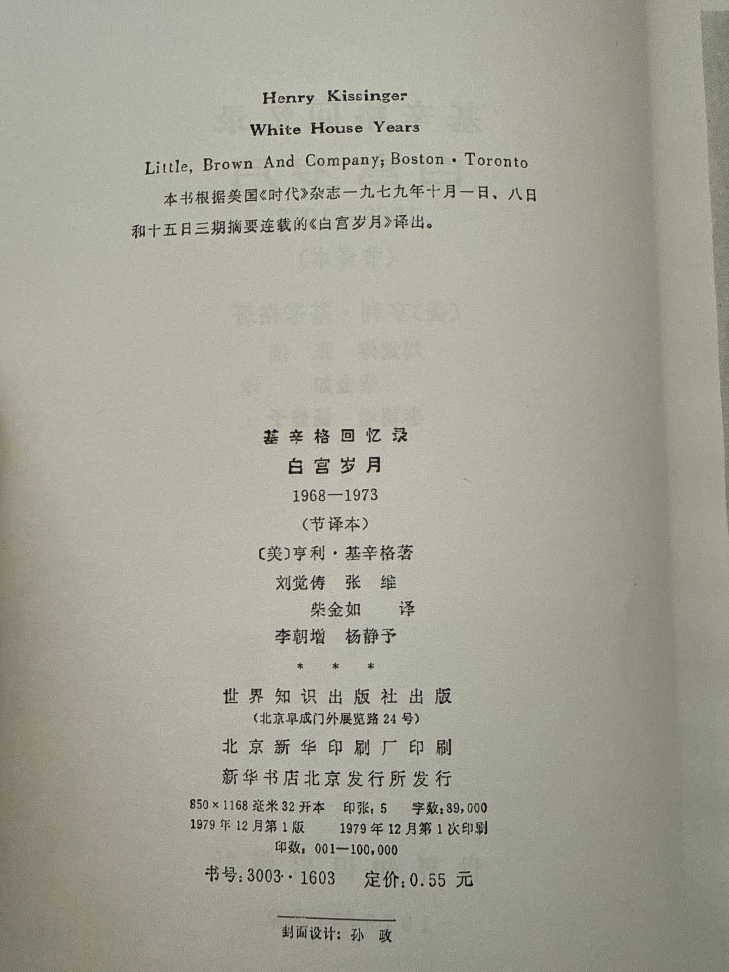 基辛格回忆录 白宫岁月