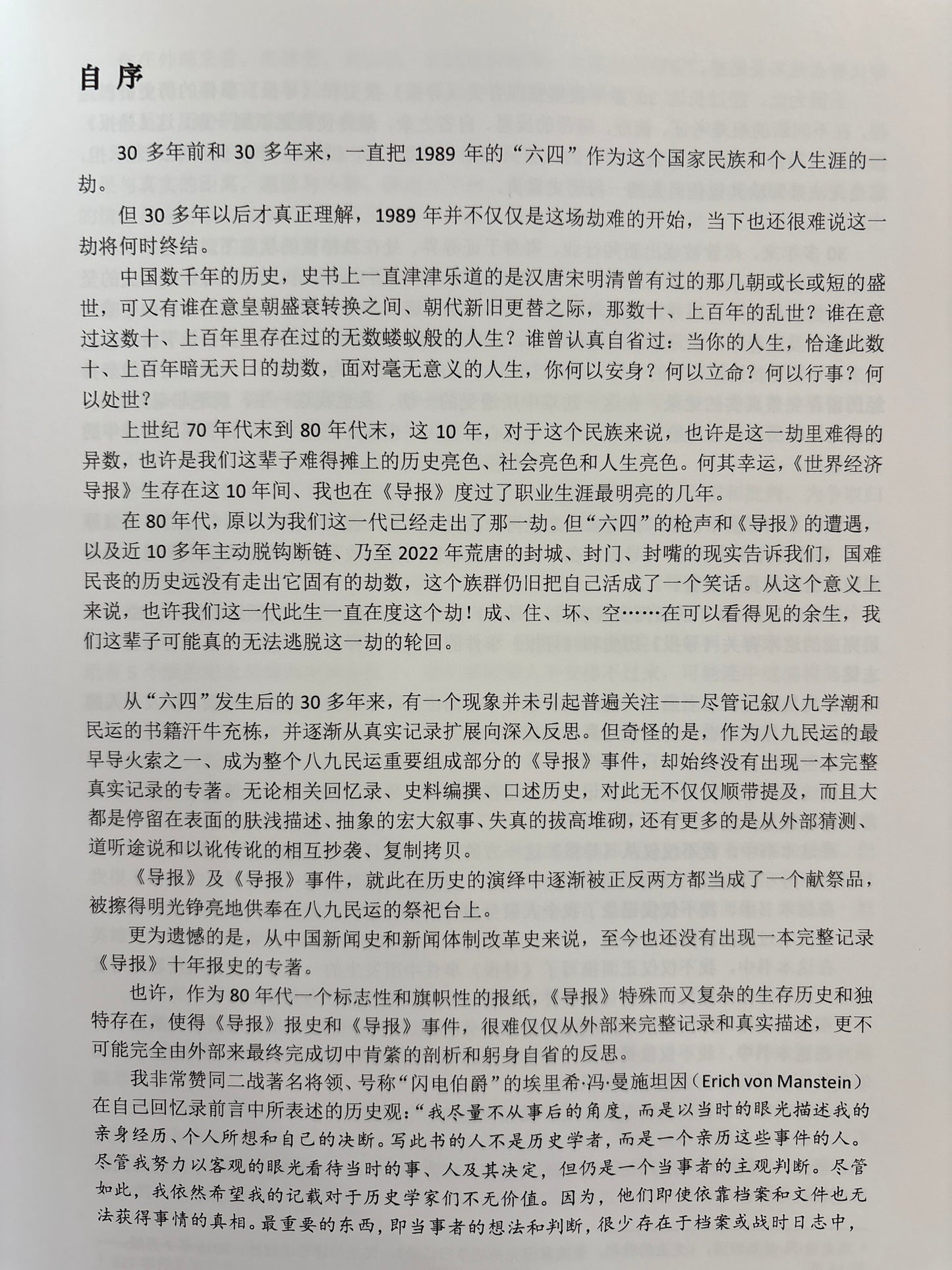 在劫-《世界经济导报》史录