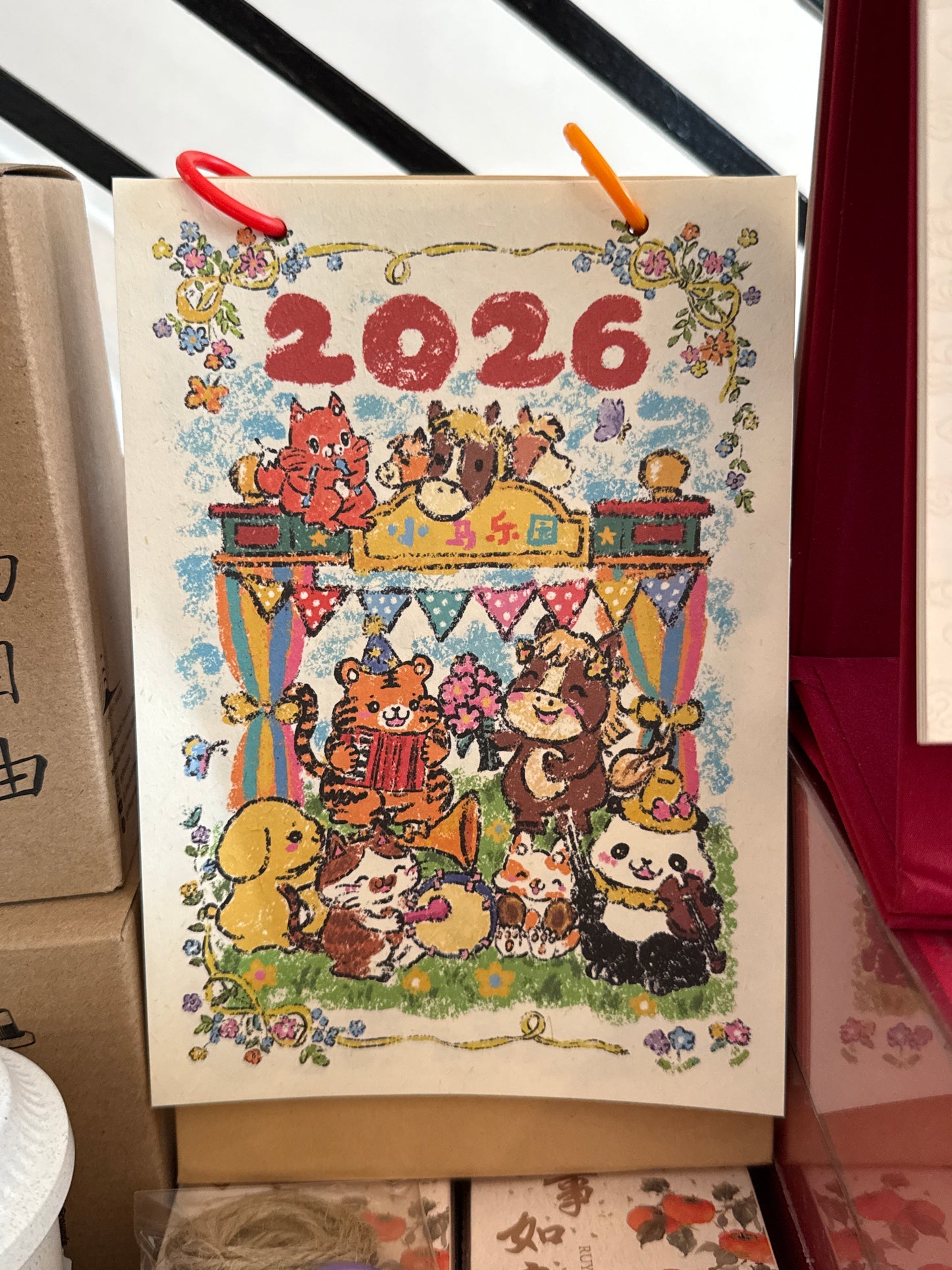 2026小马乐园卡通台历